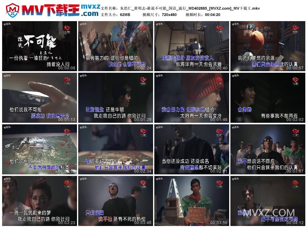 朱浩仁_黄明志-谁说不可能_国语_流行_MD402885